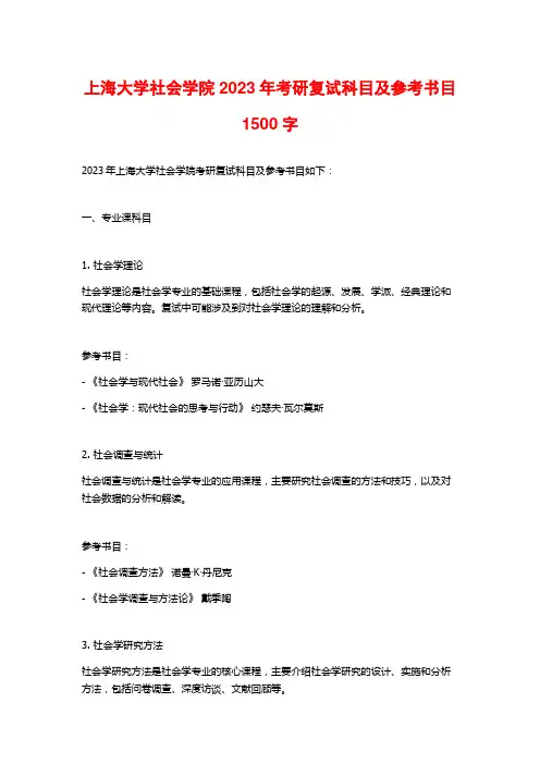 上海大学社会学院2023年考研复试科目及参考书目