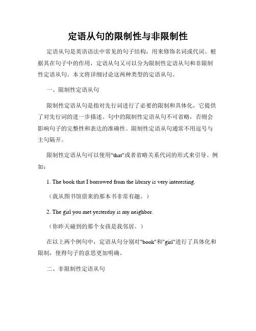定语从句的限制性与非限制性