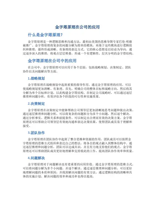 金字塔原理在公司的应用