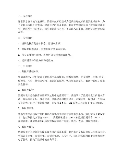 大学生数据库实训报告