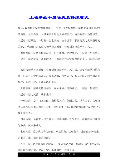 太极拳的十层功夫及修炼层次