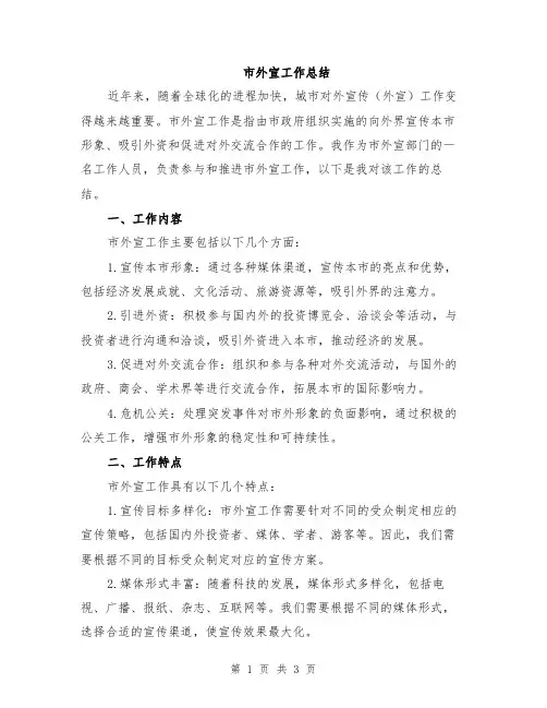 市外宣工作总结