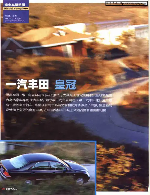 一汽丰田 皇冠