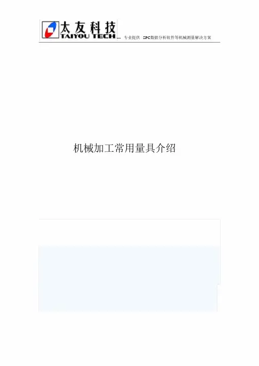 机械加工常用量具介绍(1)