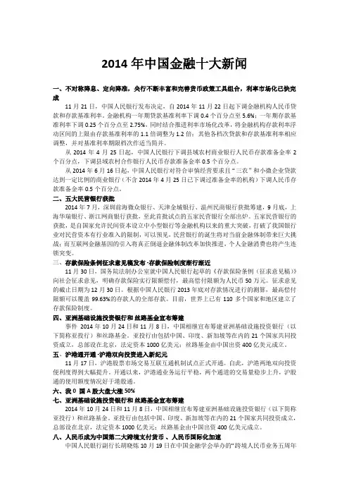 2014年中国金融十大新闻