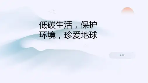 2024年世界地球日 PPT课件
