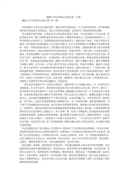 2020大学生优缺点自我分析(5篇)