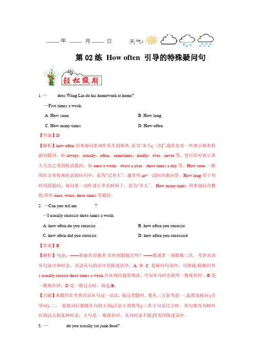 第02练howoften引导的特殊疑问句-2019-2020学年八年级上学期英语(人教版)