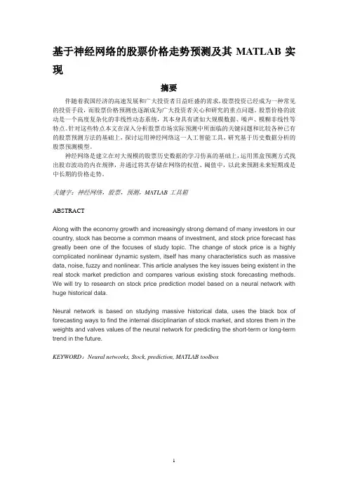 基于神经网络的股票价格走势预测及其MATLAB实现——论文