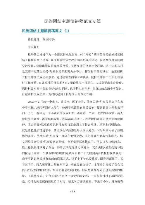 民族团结主题演讲稿范文6篇