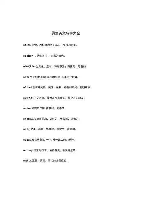 男生英文名字大全