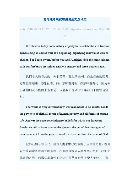 肯尼迪就职演讲原文和译文