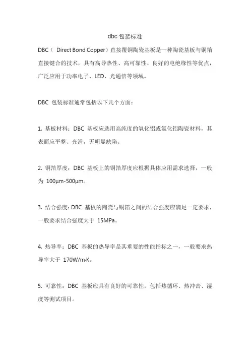 dbc包装标准