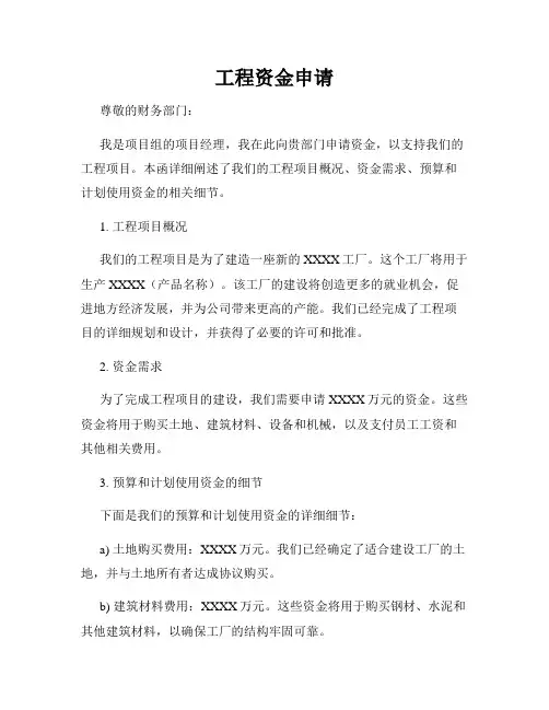 工程资金申请
