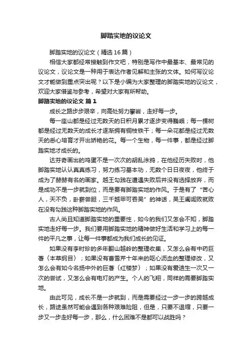 脚踏实地的议论文