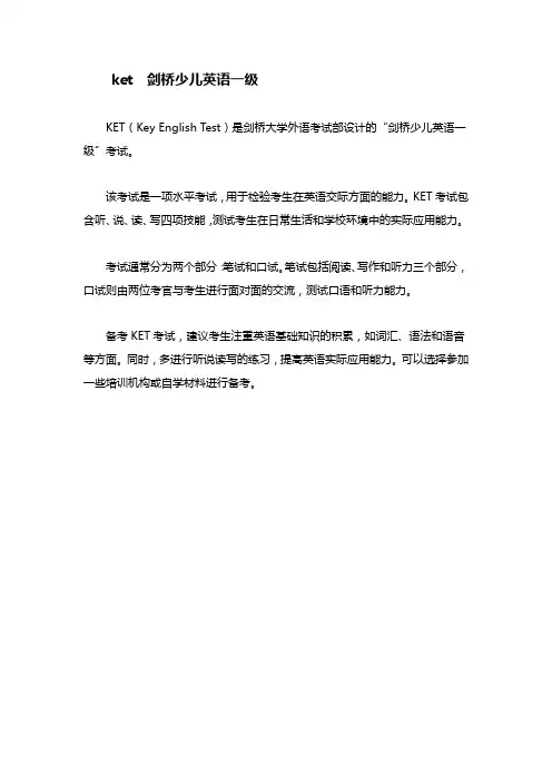 ket 剑桥少儿英语一级