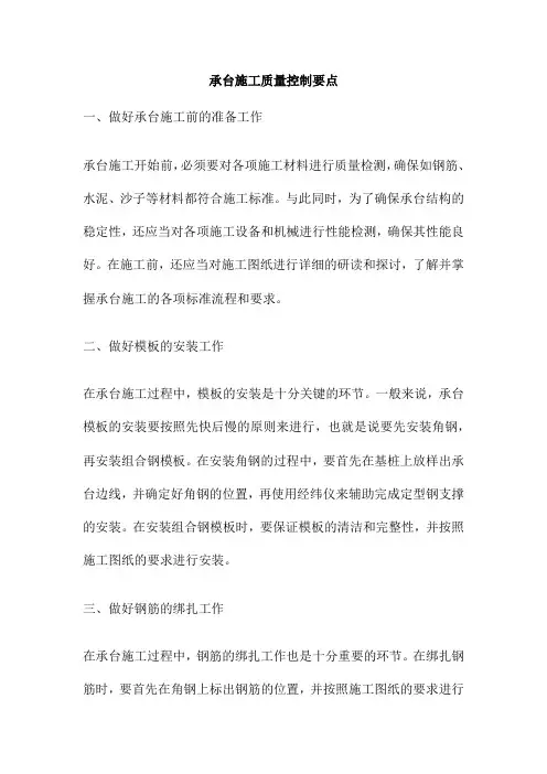 承台施工质量控制要点