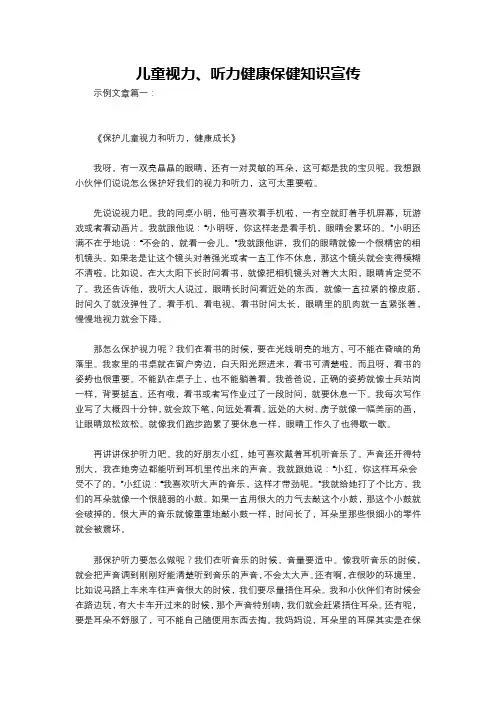 儿童视力、听力健康保健知识宣传