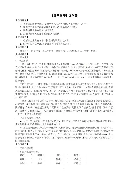 《滕王阁序》导学案 新人教版必修5