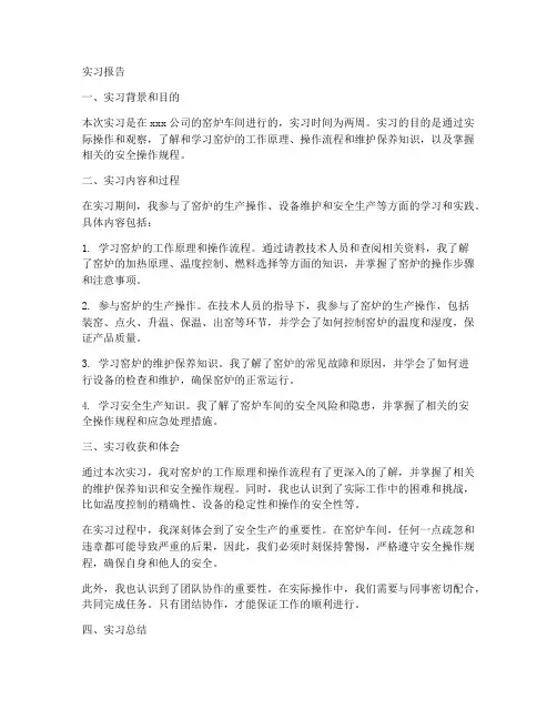 窑炉实习报告