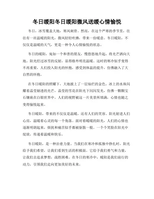 冬日暖阳冬日暖阳微风送暖心情愉悦