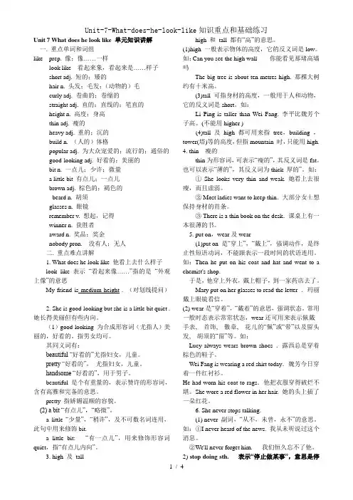 Unit-7-What-does-he-look-like知识重点和基础练习