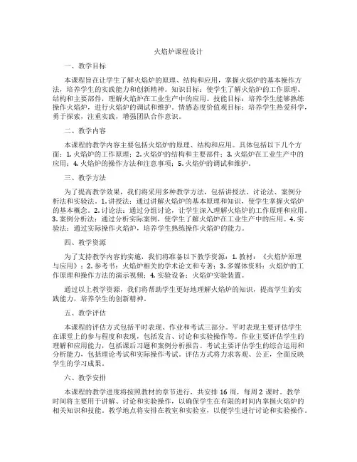 火焰炉课程设计