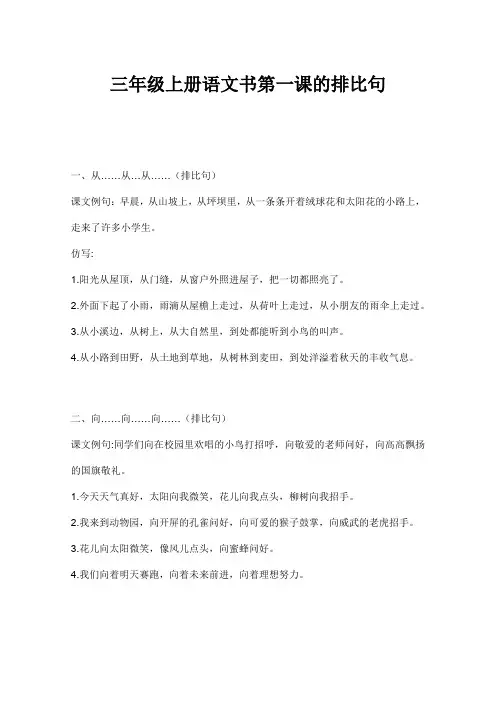 三年级上册语文书第一课的排比句