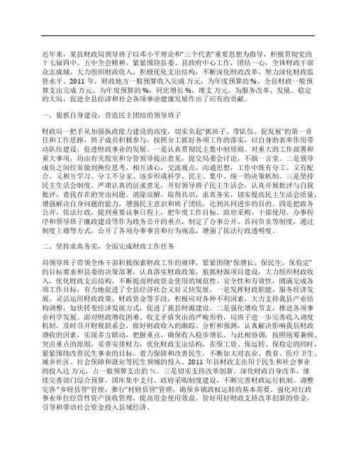 优秀领导班子申报材料