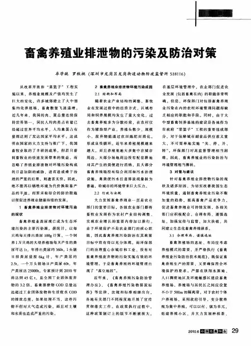 畜禽养殖业排泄物的污染及防治对策