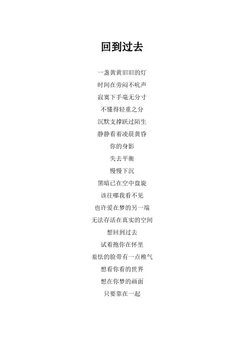 周杰轮《回到过去》歌词(专辑：八度空间)