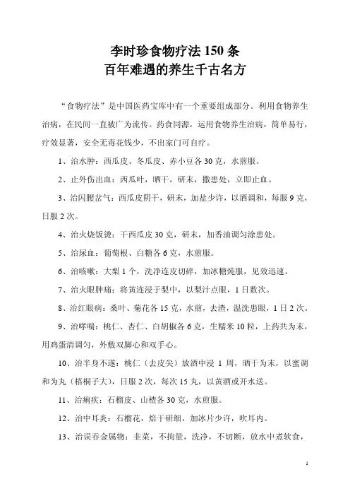 百年难遇的养生千古名方-李时珍食物疗法150条