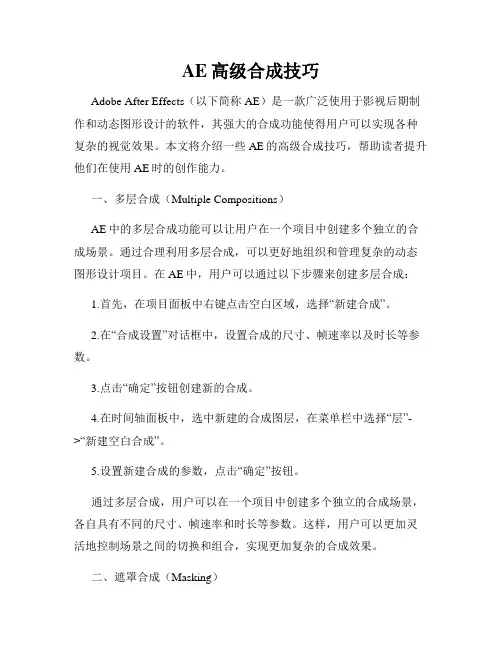 AE高级合成技巧