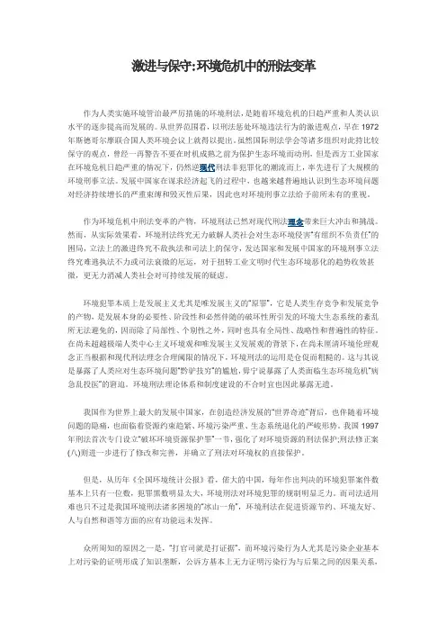 激进与保守环境危机中的刑法变革