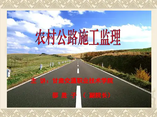 农村公路施工监理资料