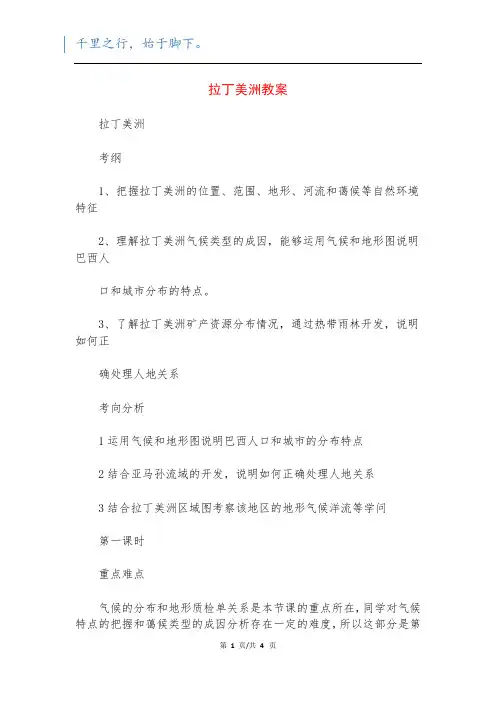 拉丁美洲教案