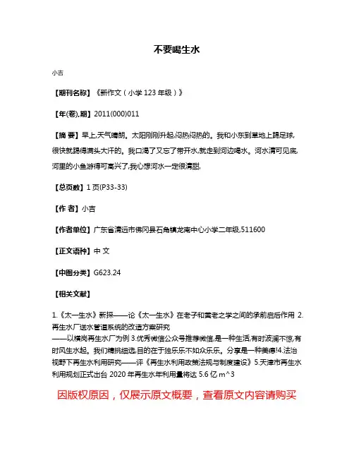 不要喝生水