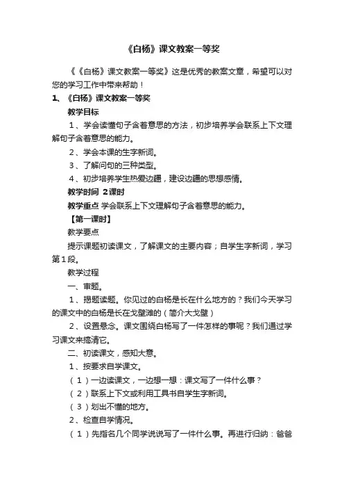 《白杨》课文教案一等奖