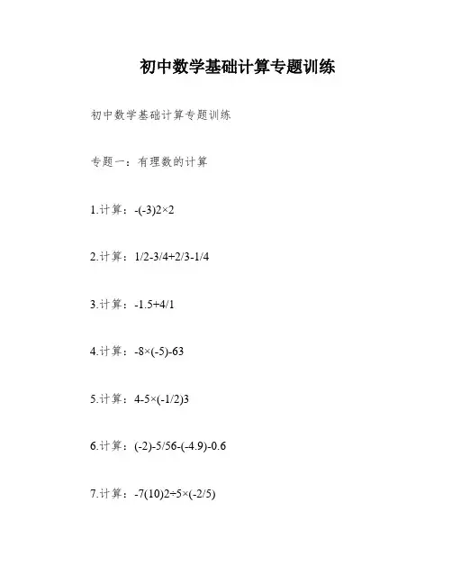 初中数学基础计算专题训练