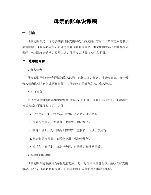 母亲的账单说课稿