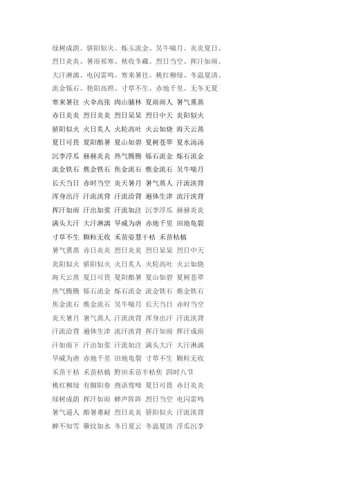 描写夏天的四字词语