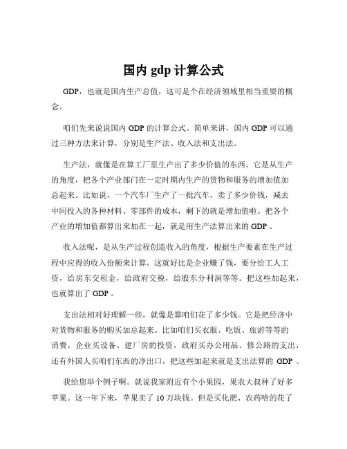 国内gdp计算公式