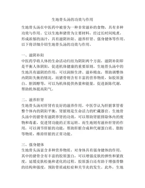 生地骨头汤的功效与作用
