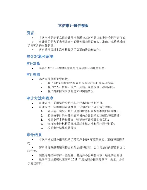立信审计报告模板