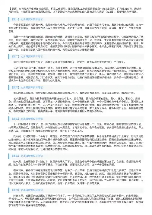幼儿园教师实习周记【10篇】
