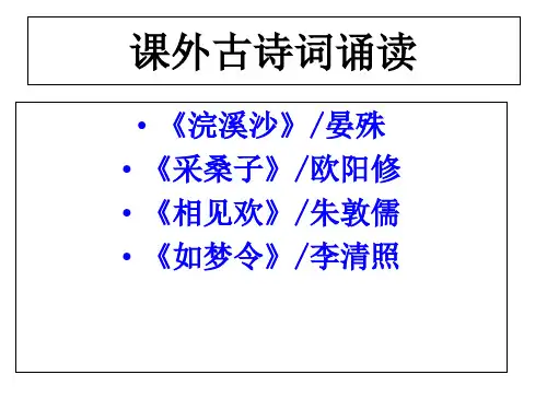 部编人教版八年级语文上册第6单元《课外古诗词诵读》课件(幻灯片42张)