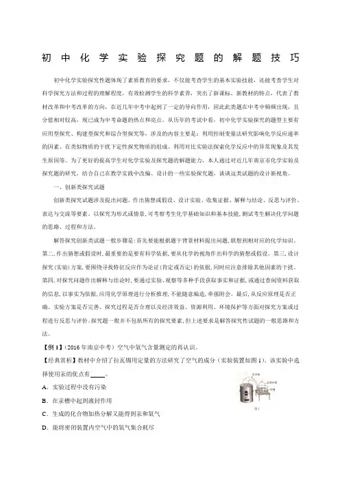 初中化学实验探究题的解题技巧