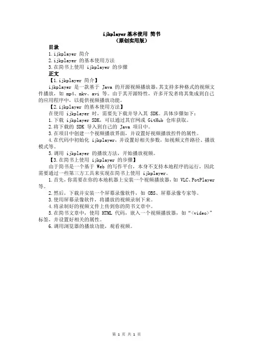 ijkplayer基本使用 简书