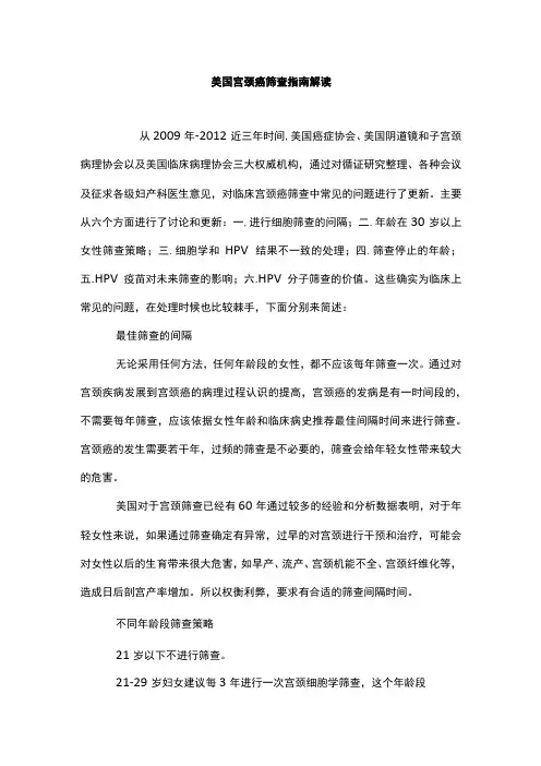 美国宫颈癌筛查指南解读