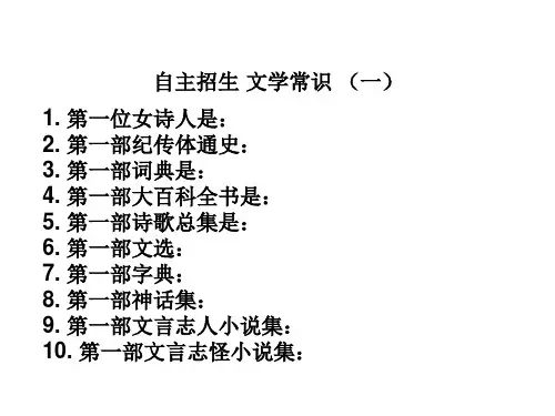 三校生考试文学常识默写